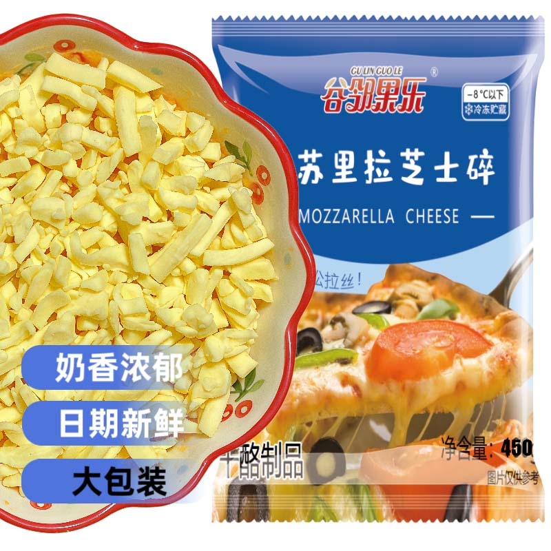 【450g/大包装】拉丝芝士碎披萨烘焙原料马苏里拉冷鲜发货冬季美食