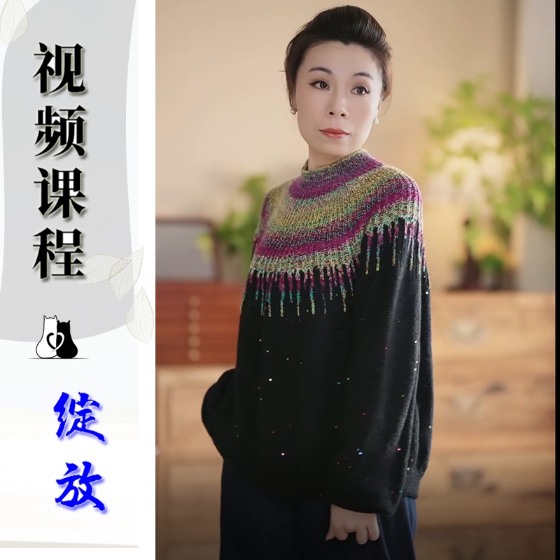 猫猫毛线屋 【绽放款视频课程】棒针款 零基础新手小白视频教程