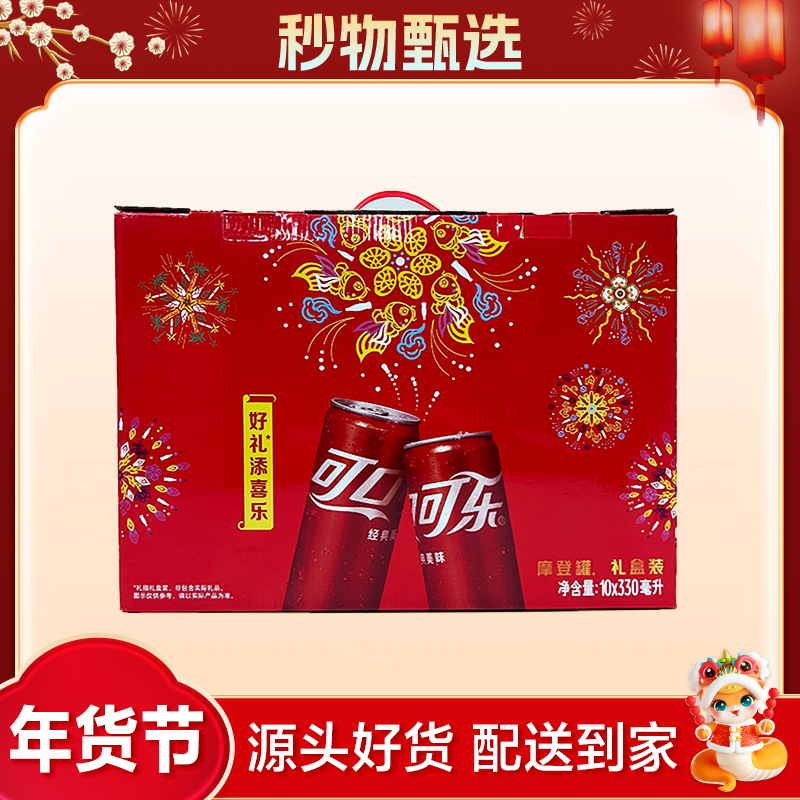 可口可乐碳酸饮料礼盒装1箱/10罐  随机发