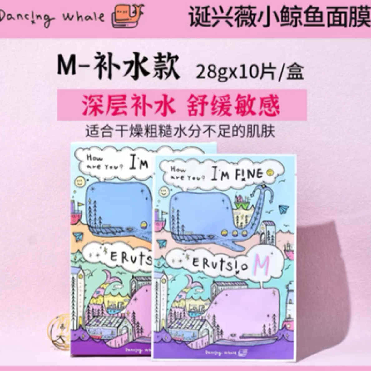 诞兴薇补水面膜10片装