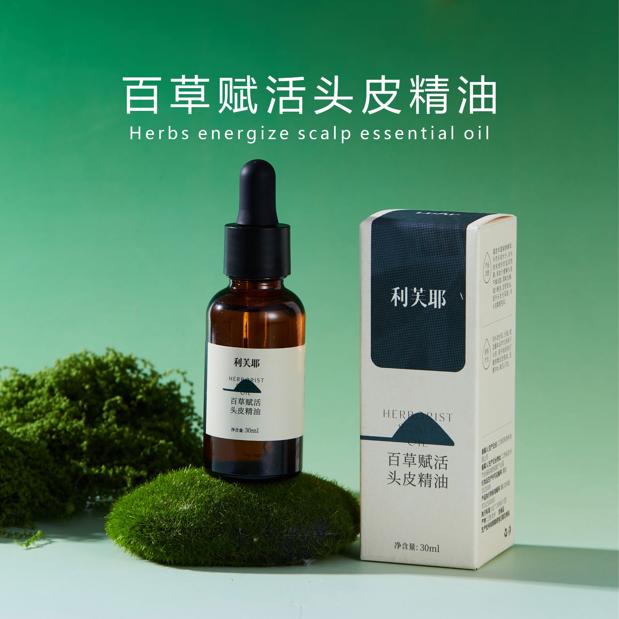 利芙耶 百草赋活头皮精油 修护韧发 30ml/瓶