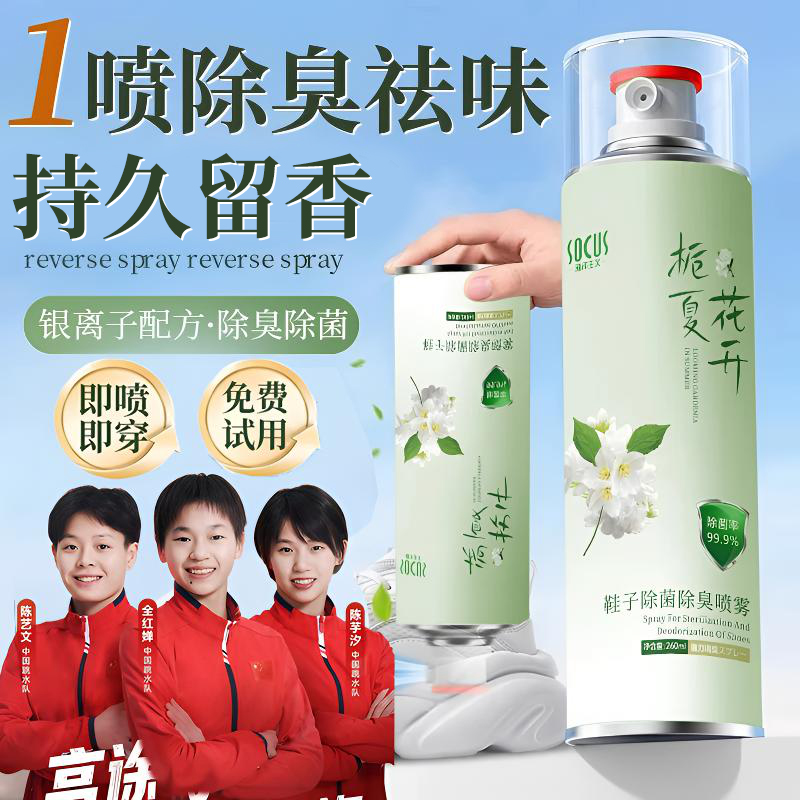 【开学季】鞋袜除臭喷雾抑菌免洗除异味留香速干爽除菌喷雾持久留香