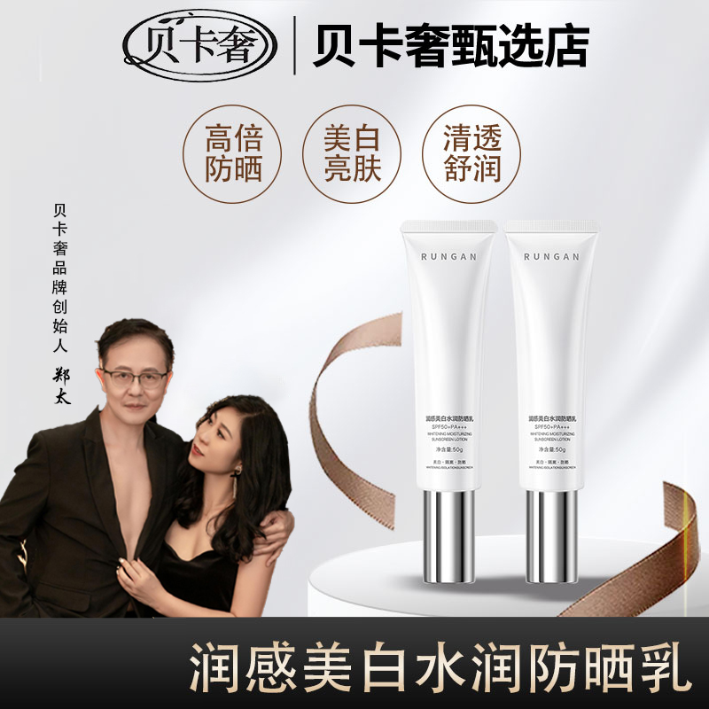 {预售}润感美白水润防晒乳SPF50+PA+++