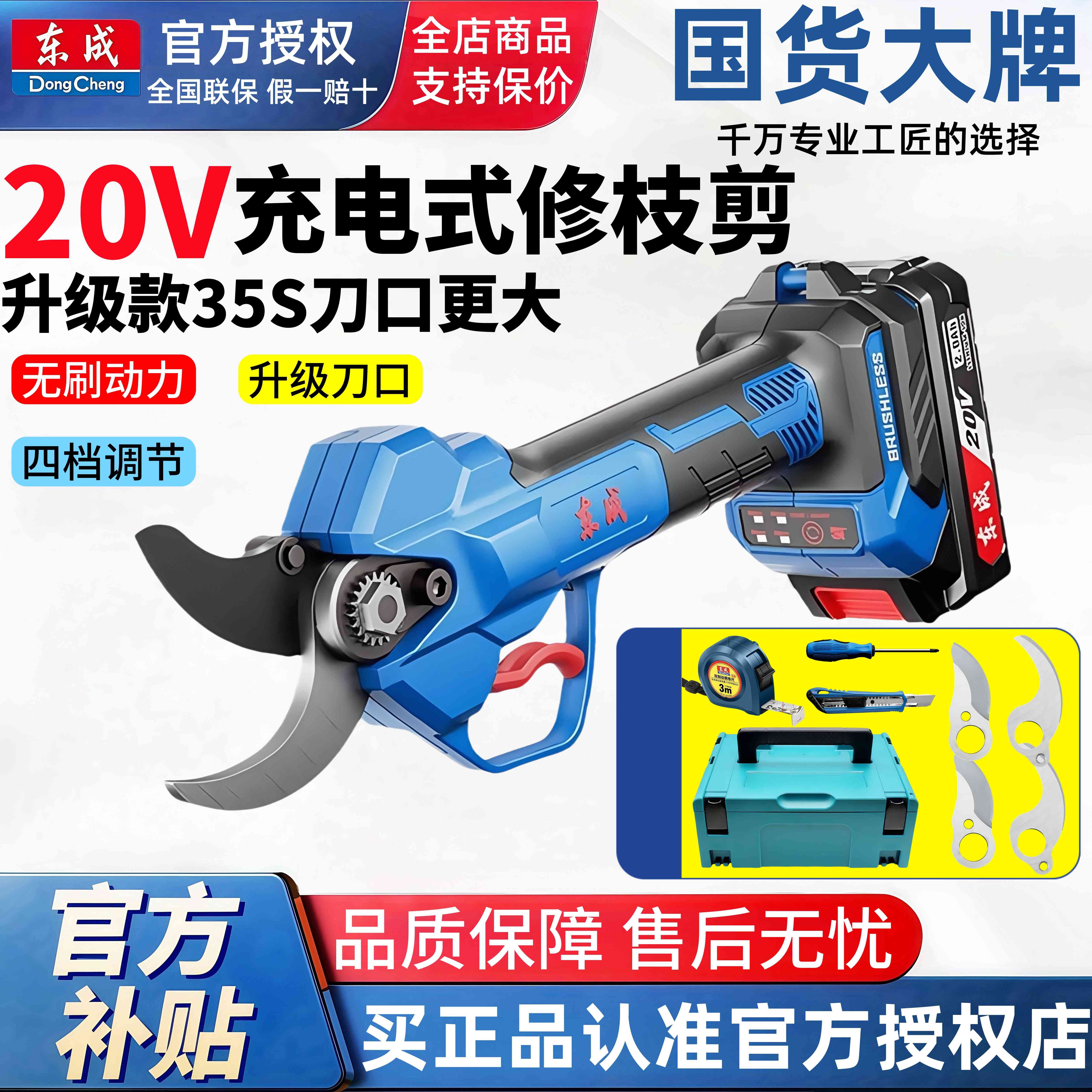 东成电动修枝剪35S高空园林果树剪粗树剪树枝锂电东城剪刀剪枝机