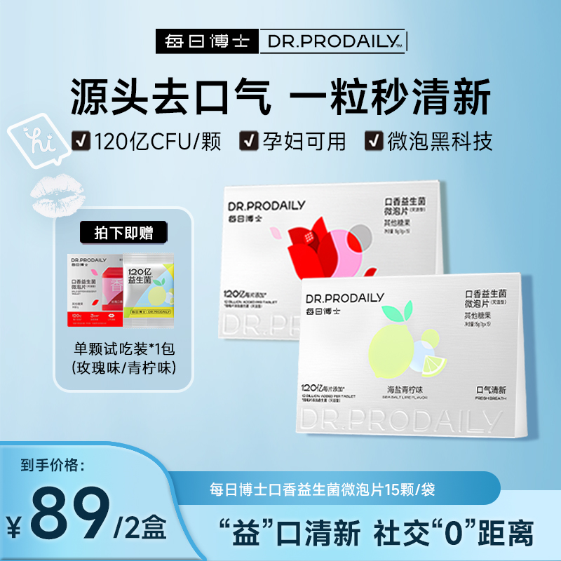每日博士口腔益生菌微泡片含片口香炮弹口气救星