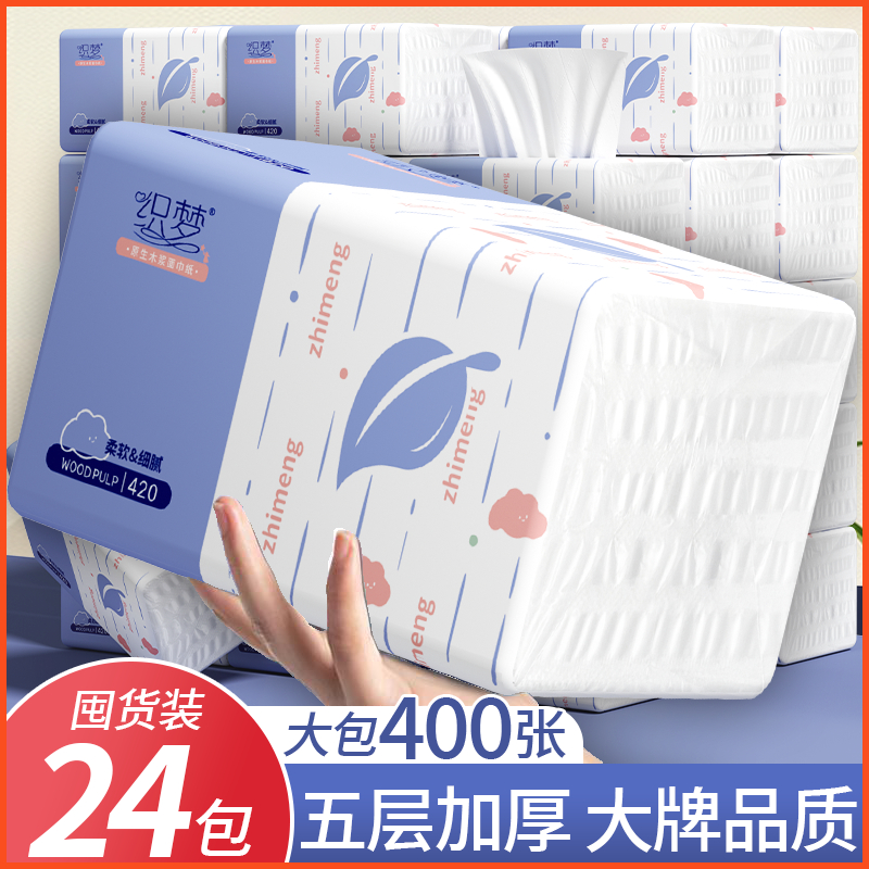 【超值特卖】24包纸巾抽纸家用餐巾纸擦手纸400张卫生纸实惠装1包