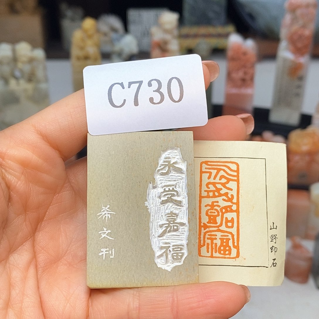 巴林石1.5x3.5 成品书画闲章