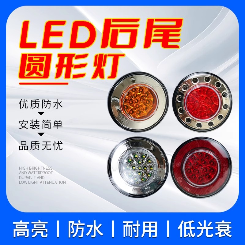 金龙青年客车大巴车LED10cm圆形尾灯转向灯雾灯刹车灯倒车灯