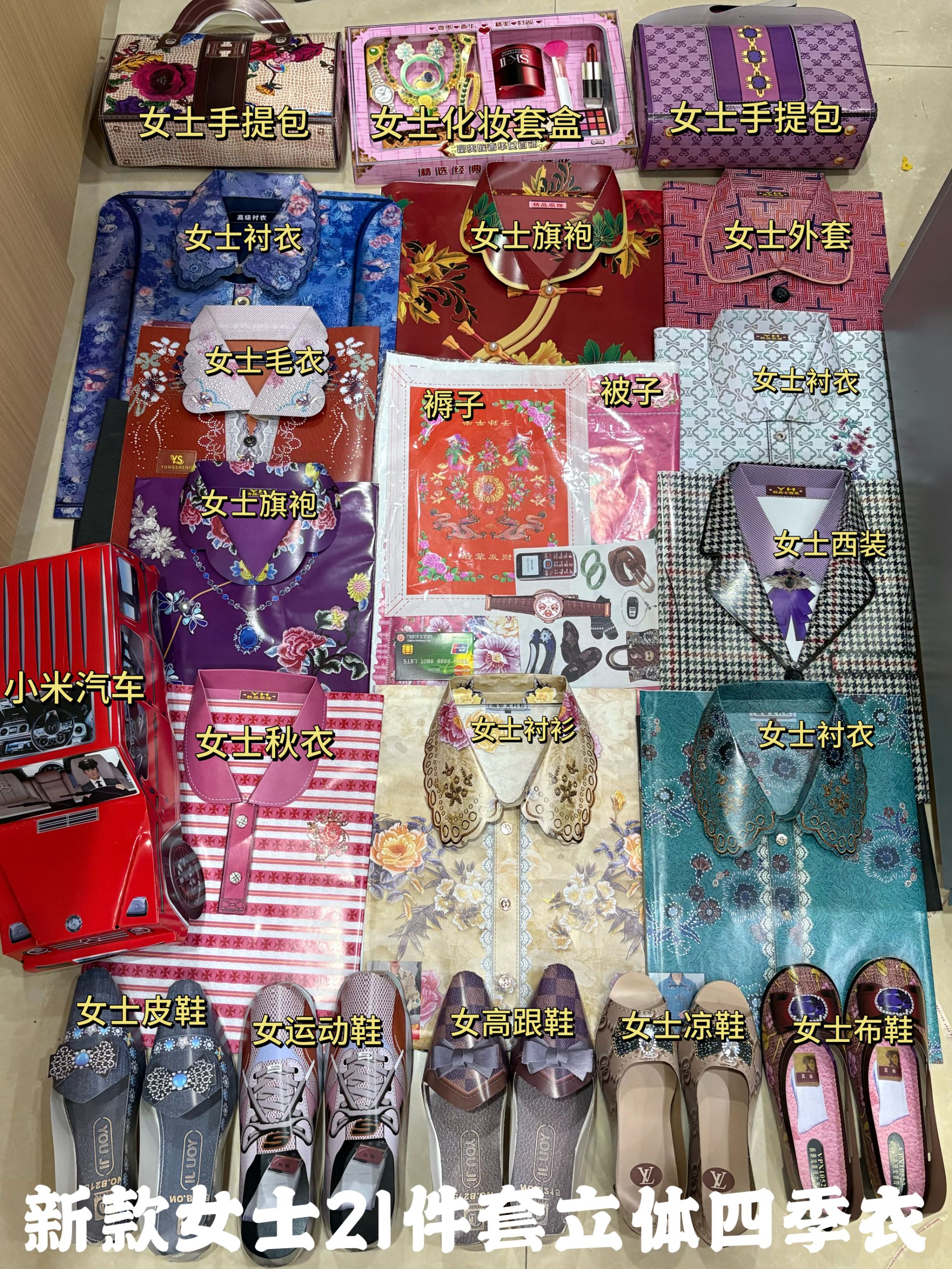 豪华立体女款21件套中元节
