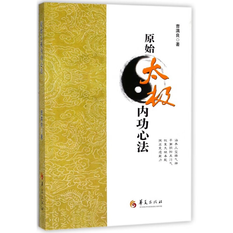 原始太极内功心法 