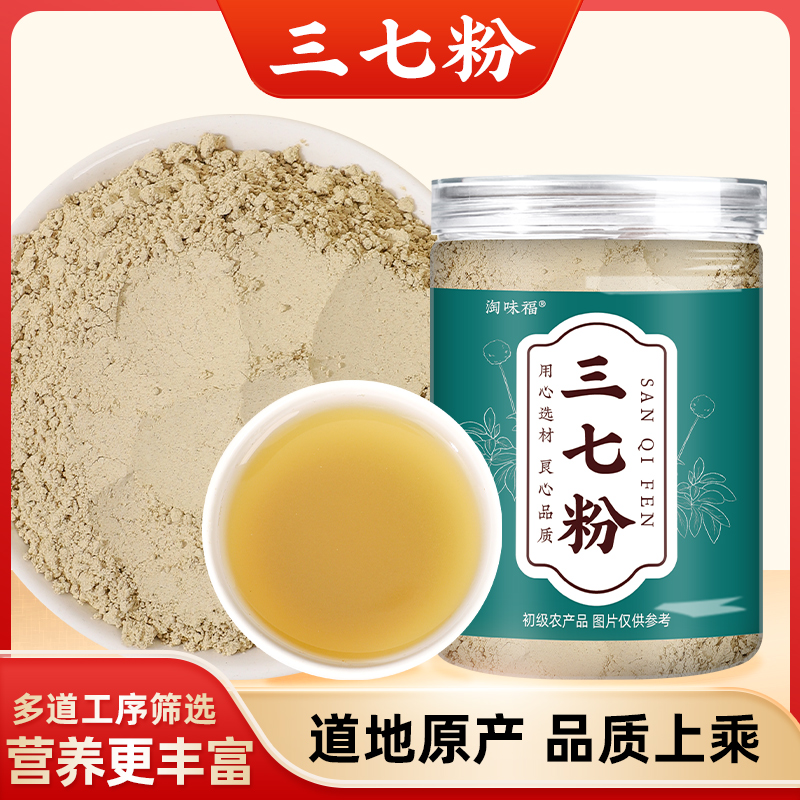 精选三七云南三七头可发原料20头15头12头三七个子文山