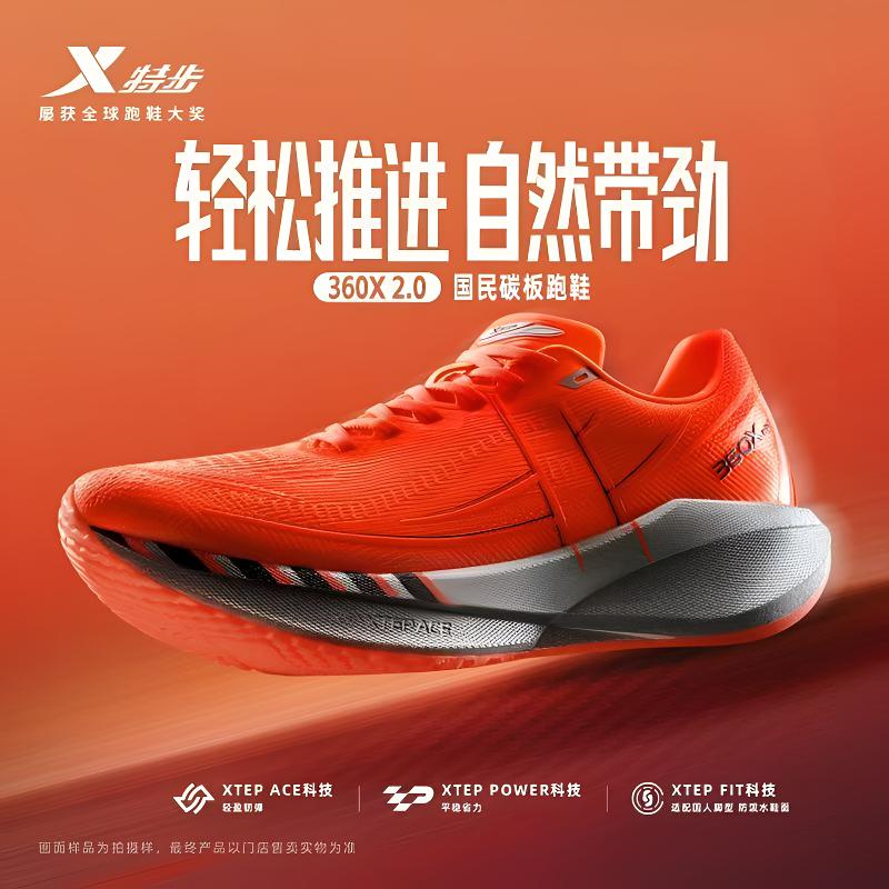 特步360X2.0|男女款专业减震竞速秋冬网面透气马拉松碳板跑步鞋