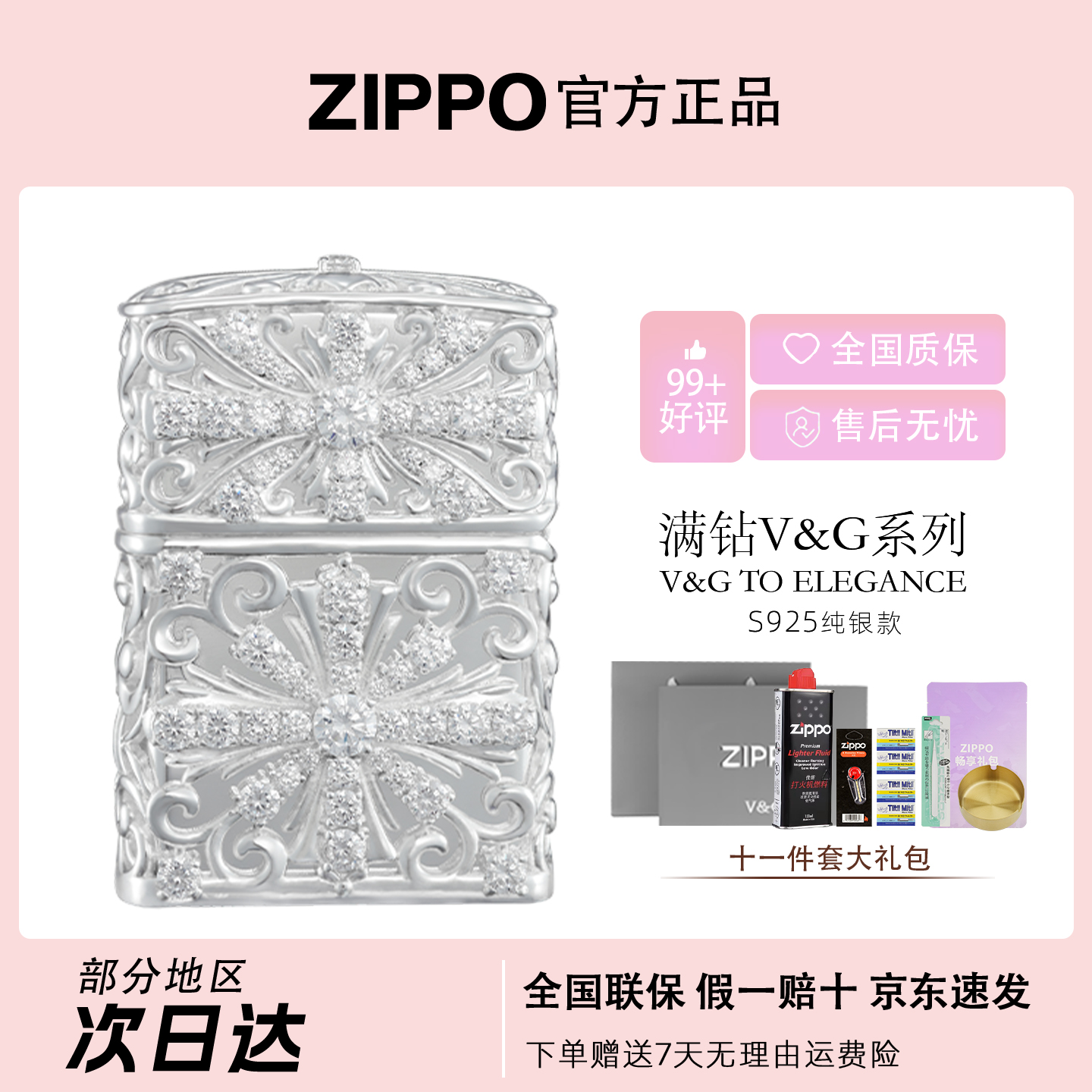 ZIPPO打火机【纯银满钻克罗心】正品V&G全钻星辰系列高定轻奢打火机
