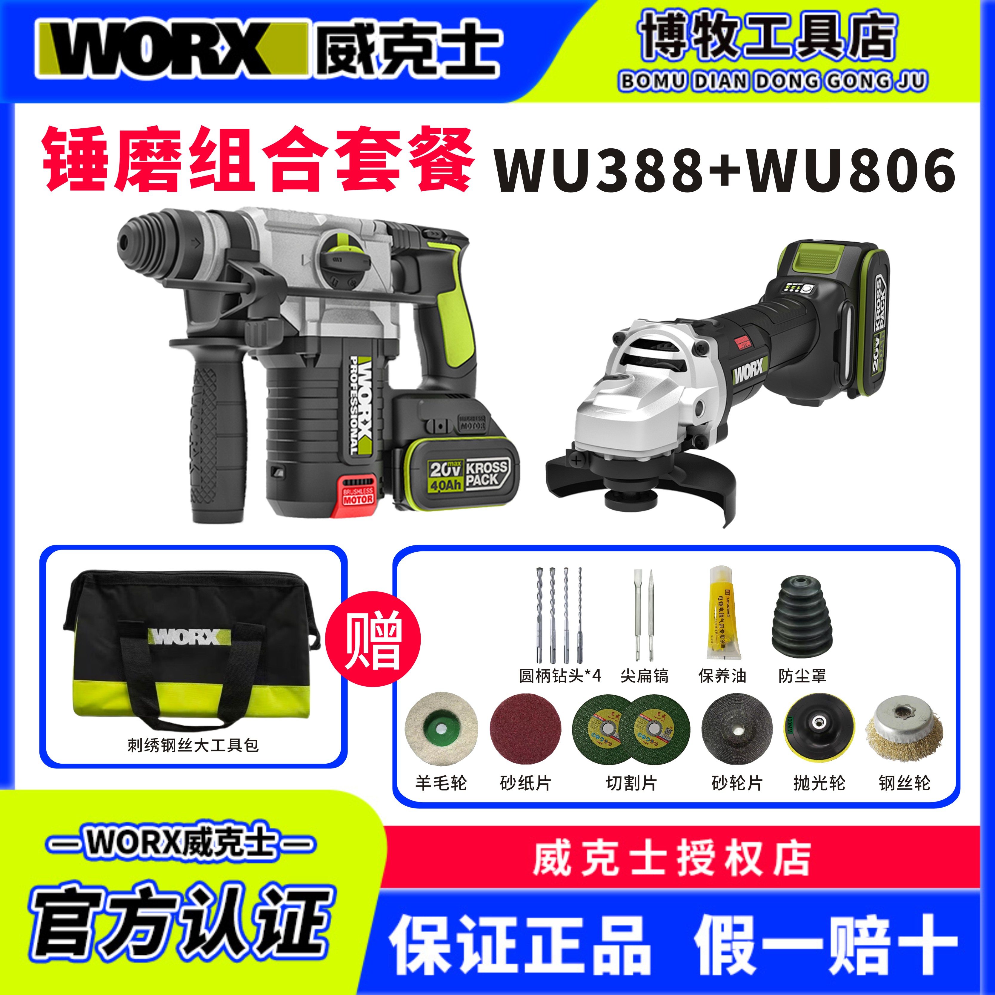 WORX/威克士WU388+WU806（锤/磨）组合套餐