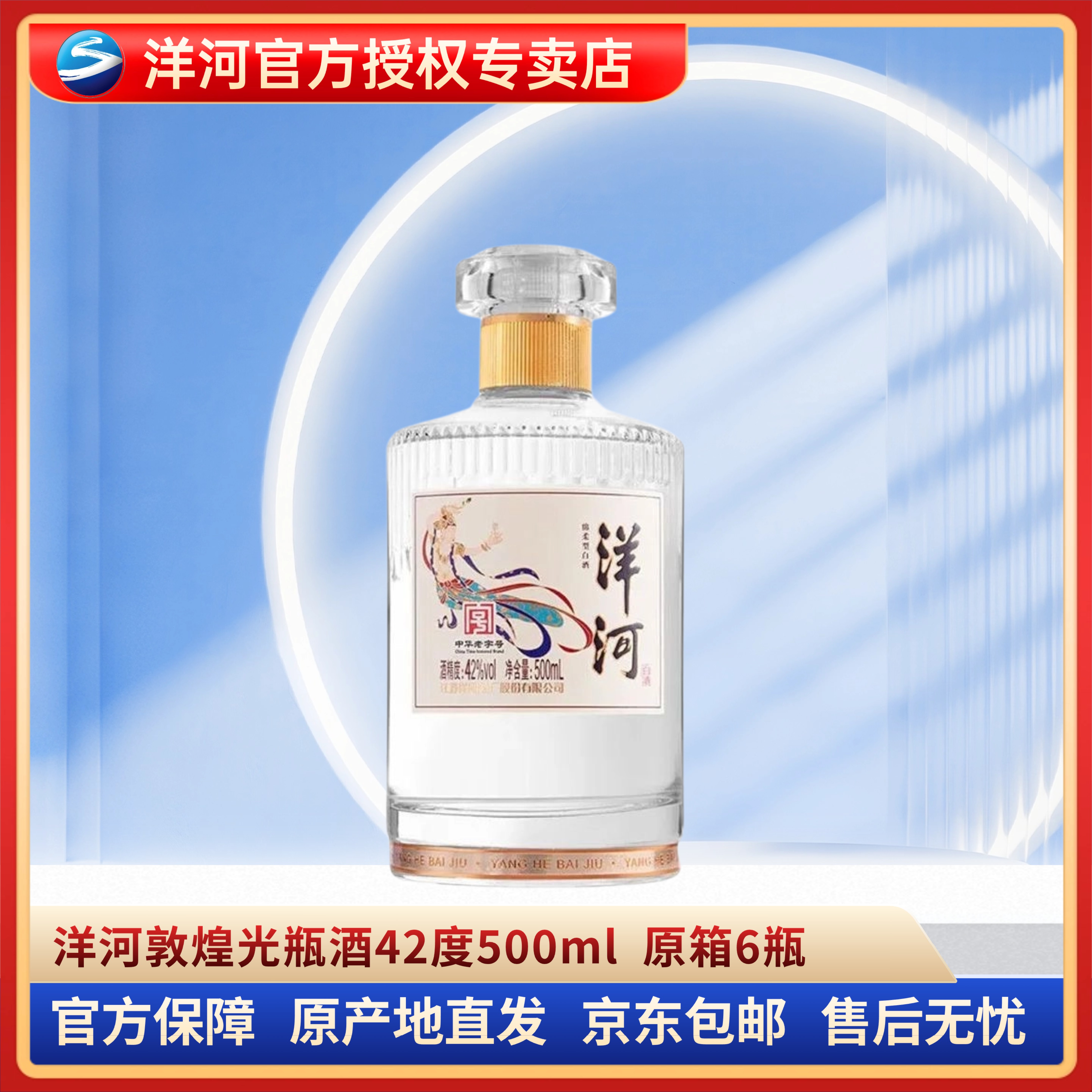 洋河敦煌浓香光瓶酒口感绵柔42度500ml