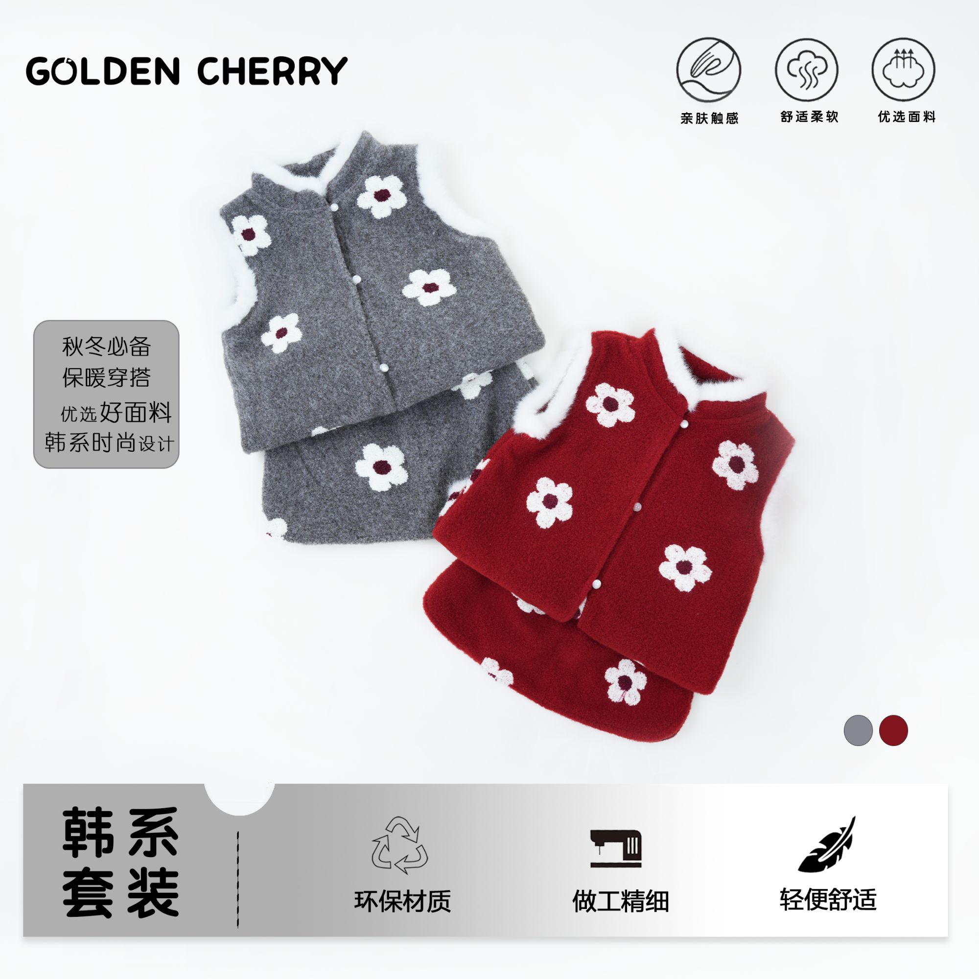 【金樱桃】小童加厚大花套装QDD1861