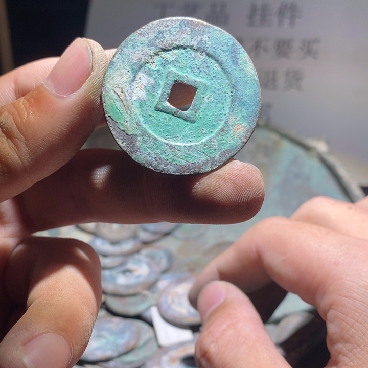 铜铁合金类古钱币工艺品挂件