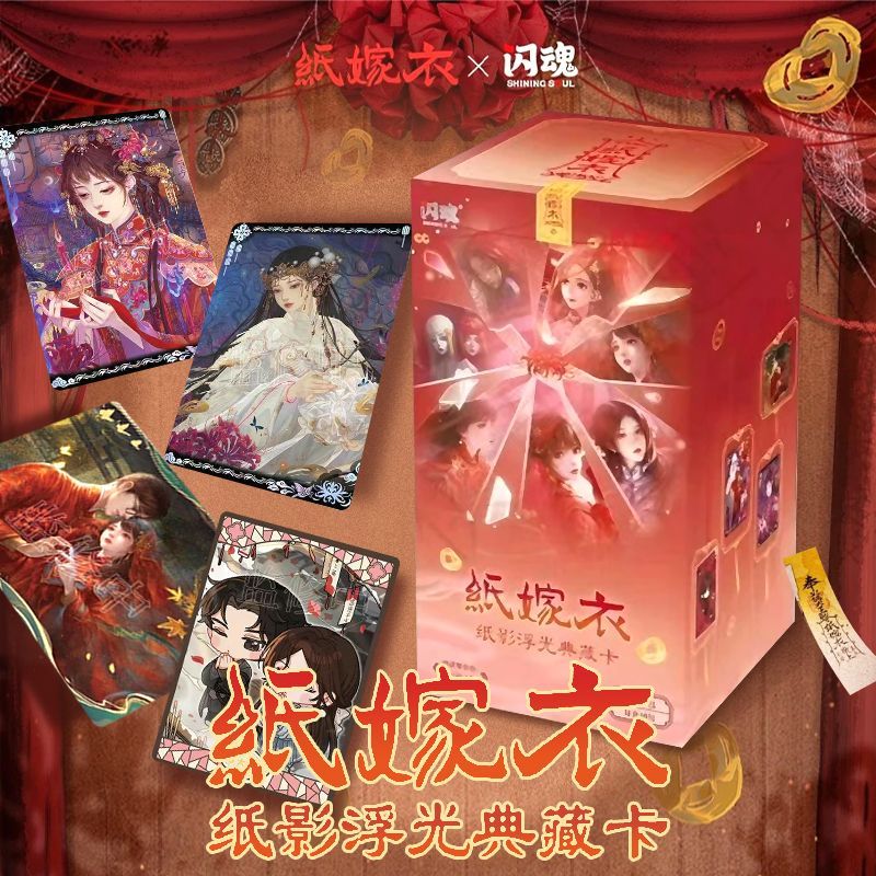 【拆卡】【点盒/叠盒】闪魂纸嫁衣纸影浮光典藏卡第一弹盲盒代拆