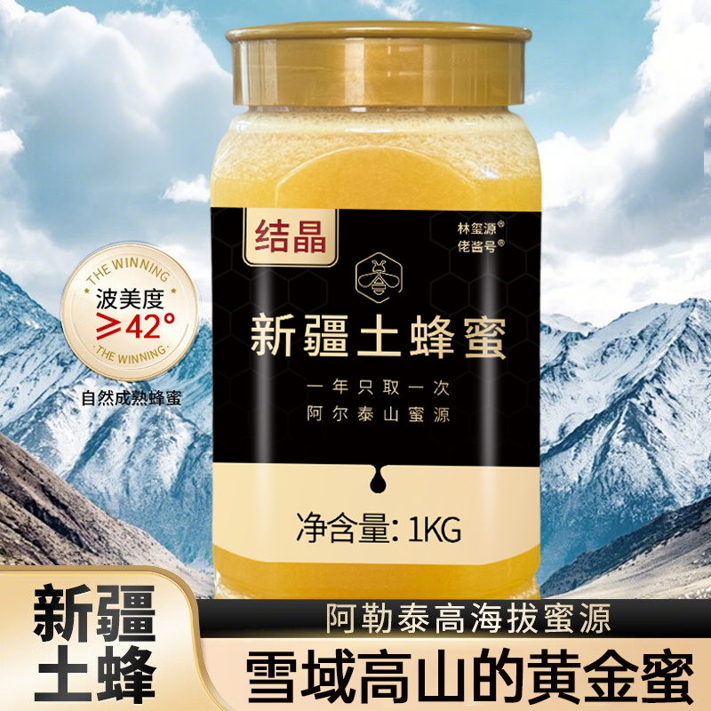 2斤装结晶土蜂蜜【支持检测】农家原生态天然野生百花蜜成熟