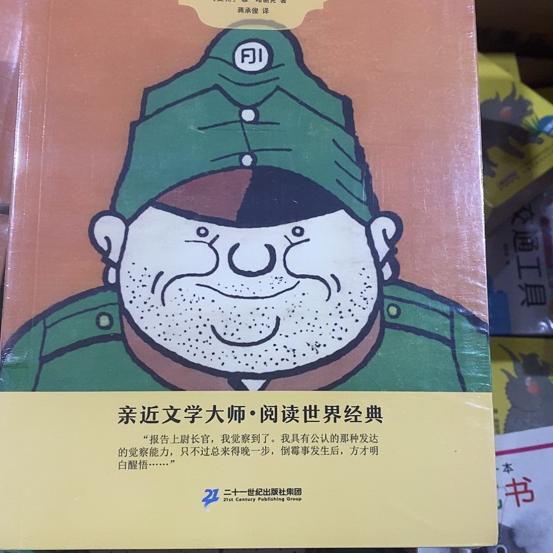好兵帅克           