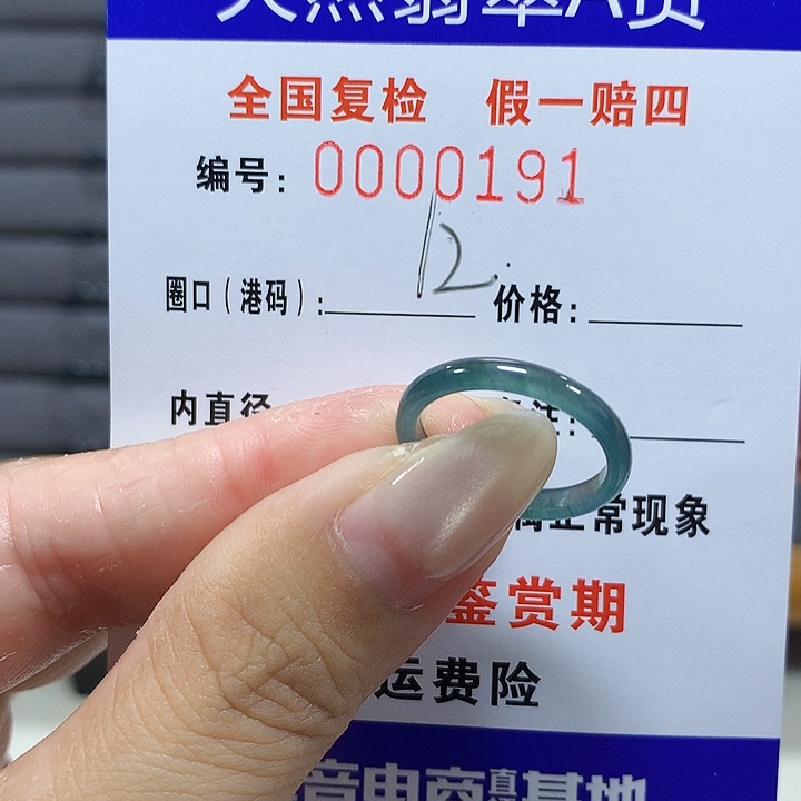 翡翠未镶嵌戒圈0191