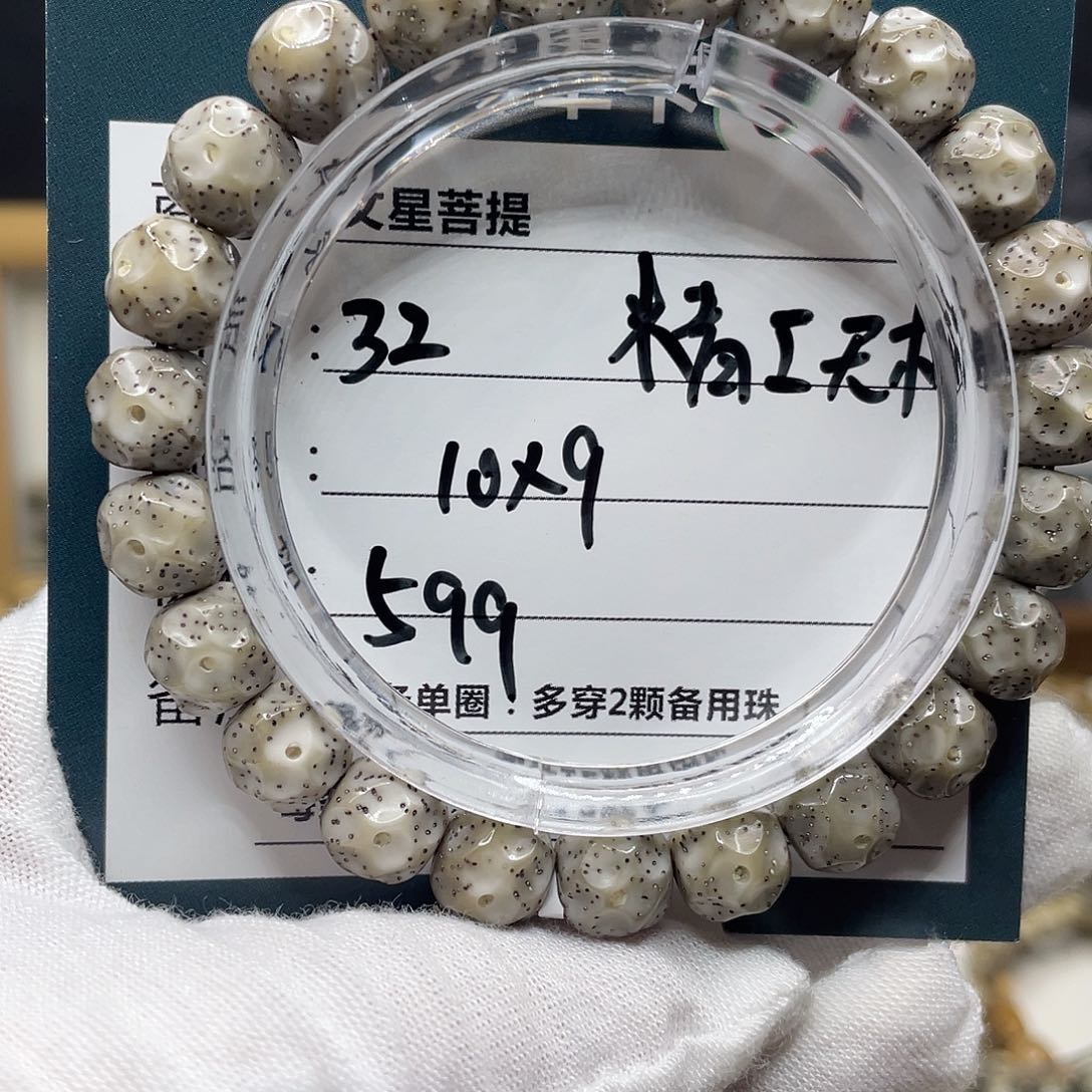 星月菩提手串32…………