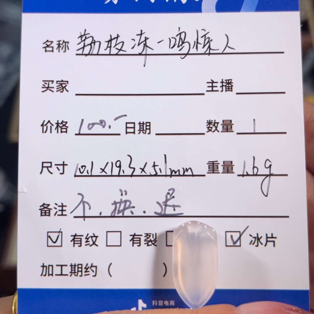 玛瑙/玉髓荔枝冻 一鸣惊人未镶嵌