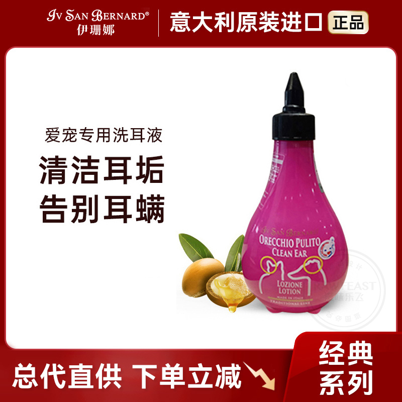 IV SAN BERNARD/伊珊娜专用洗耳液清洁日常专业方便温和护耳狗狗