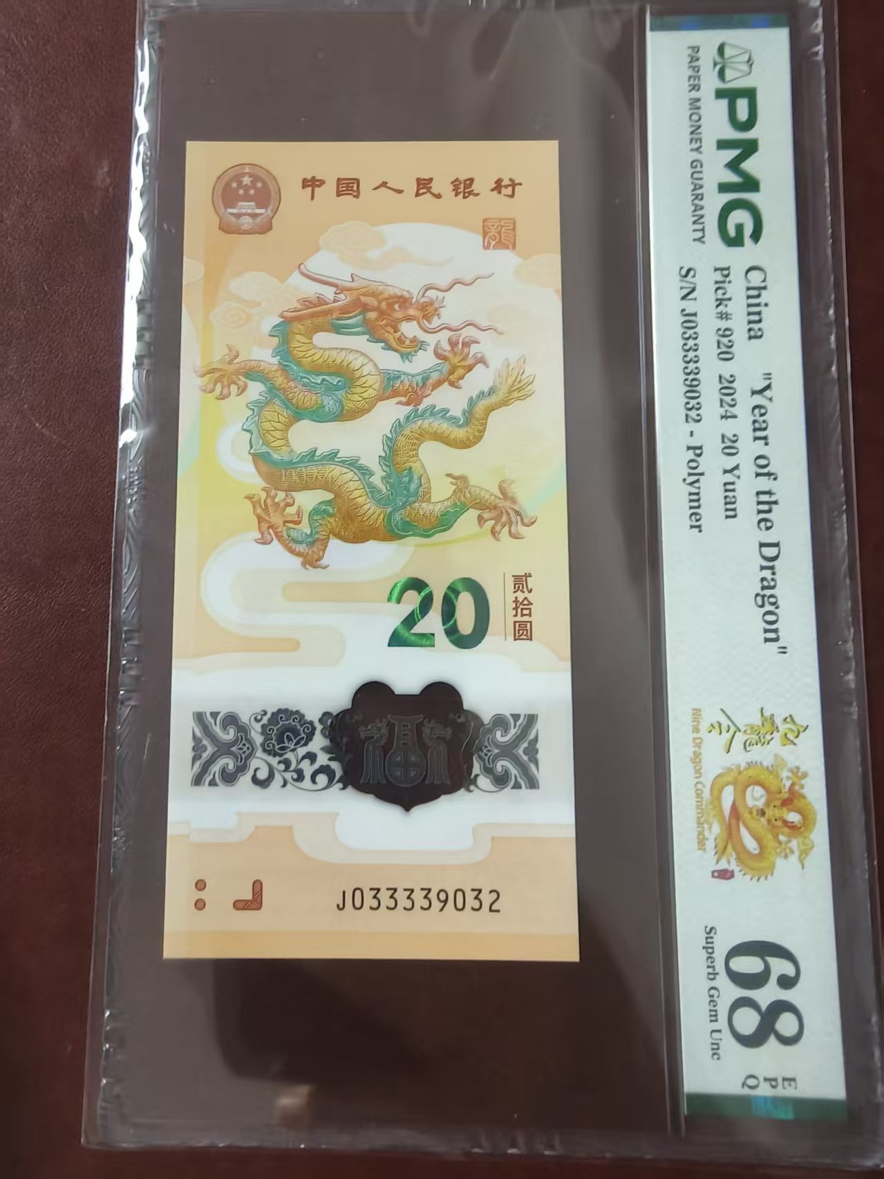 龙钞九龙令 033339032   多样性发货  