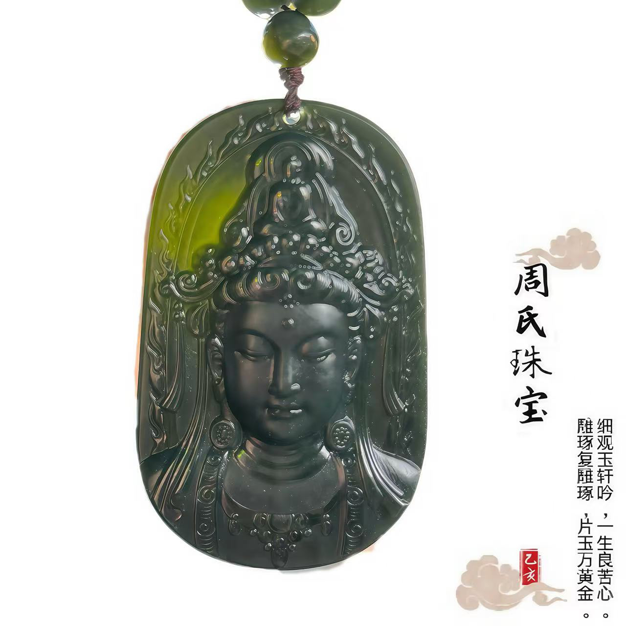 【抖音官方基地质检发货加证书】天然和田玉观音像和田玉珠链【思】