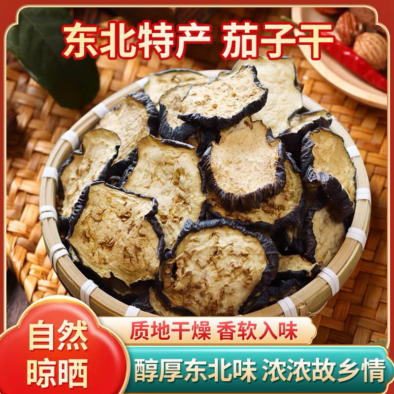 东北人工晾晒茄子干