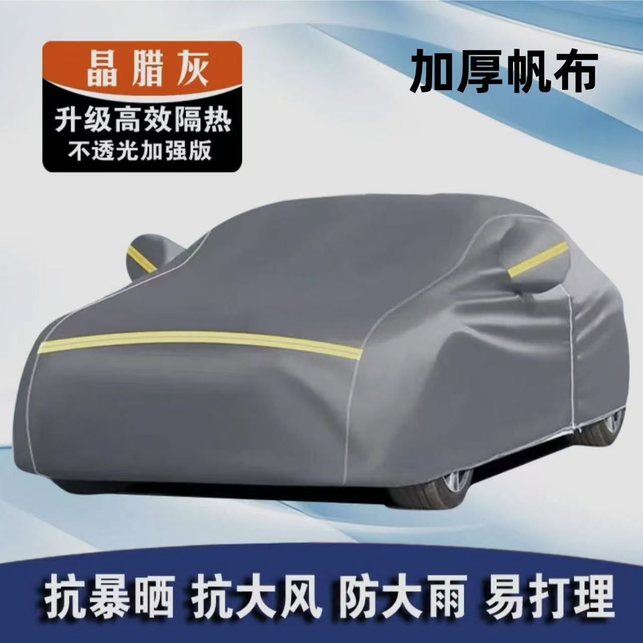 8号奔驰 A级 B级 C级 E级 S级  防晒防雨四季车罩
