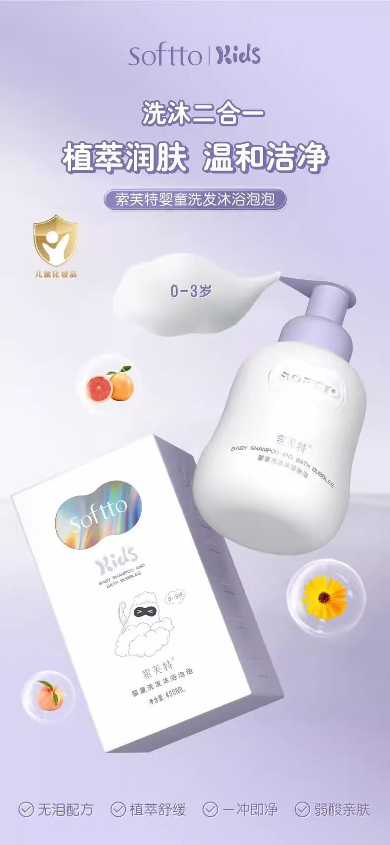 【洗发沐浴泡泡】儿童洗发沐浴二合一