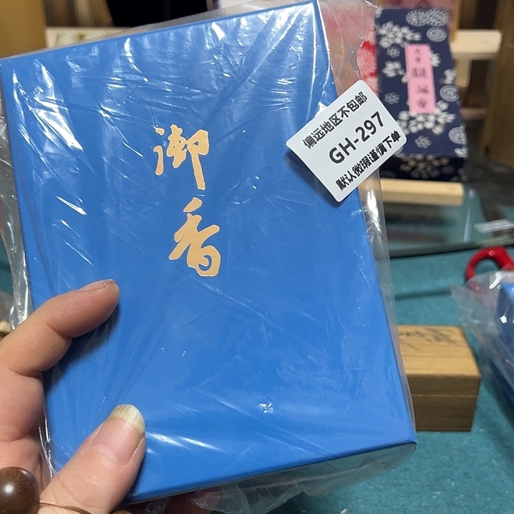 张***源线香297感谢分享感谢