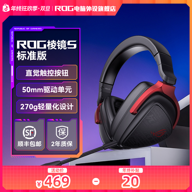 ROG棱镜S标准版 头戴式有线耳机多平台清晰语音轻量化舒适