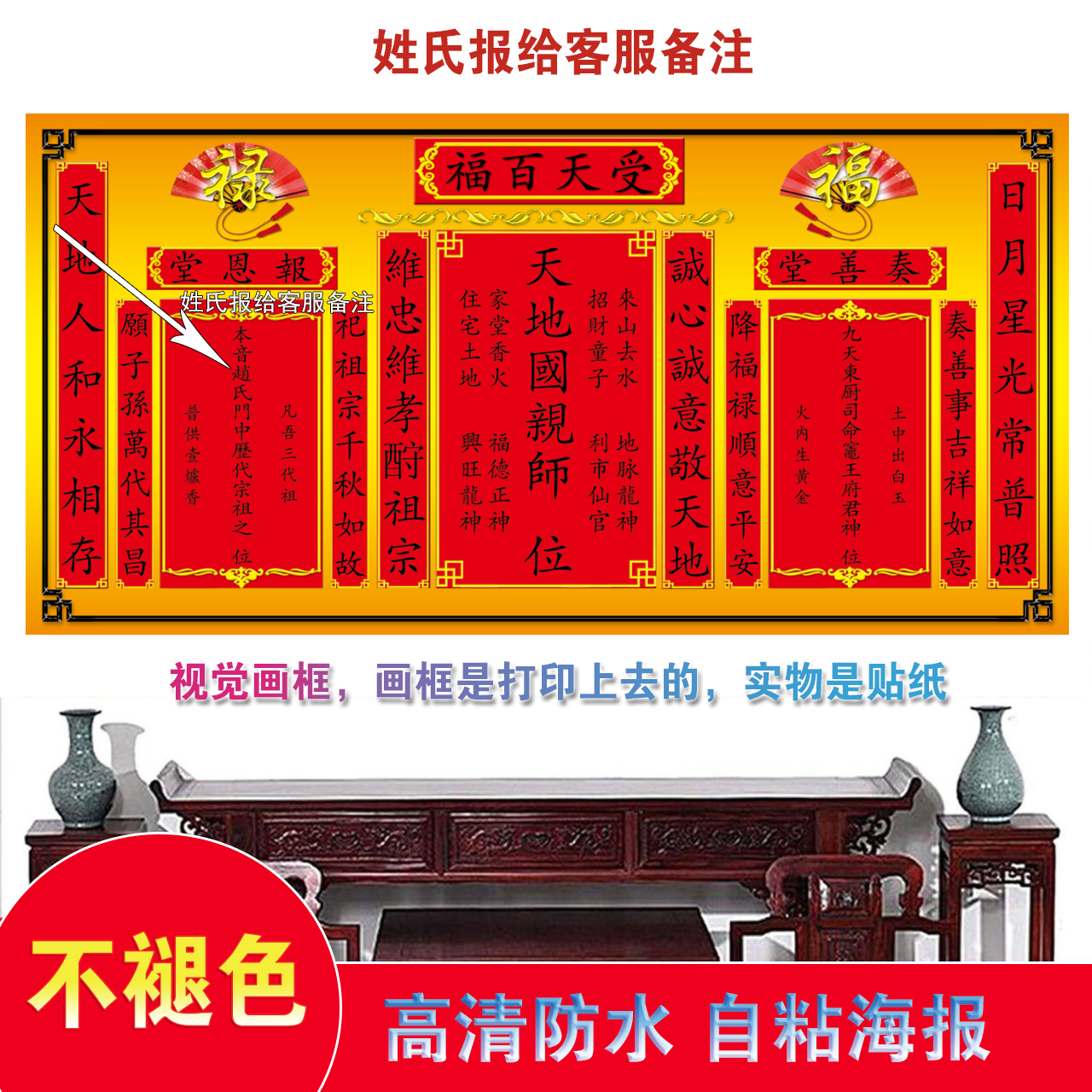天地国亲师神位香火牌农村堂屋供奉装饰画中堂画自粘三代宗亲贴纸