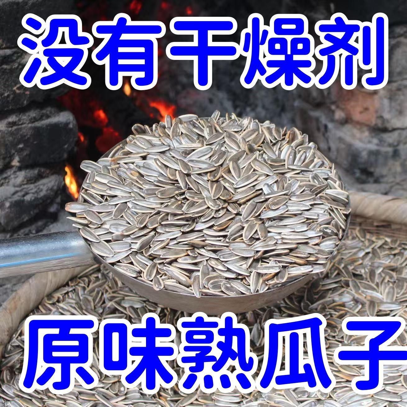 原味瓜子现炒原香葵花籽中大颗粒散装2斤熟瓜子炒瓜子tdd