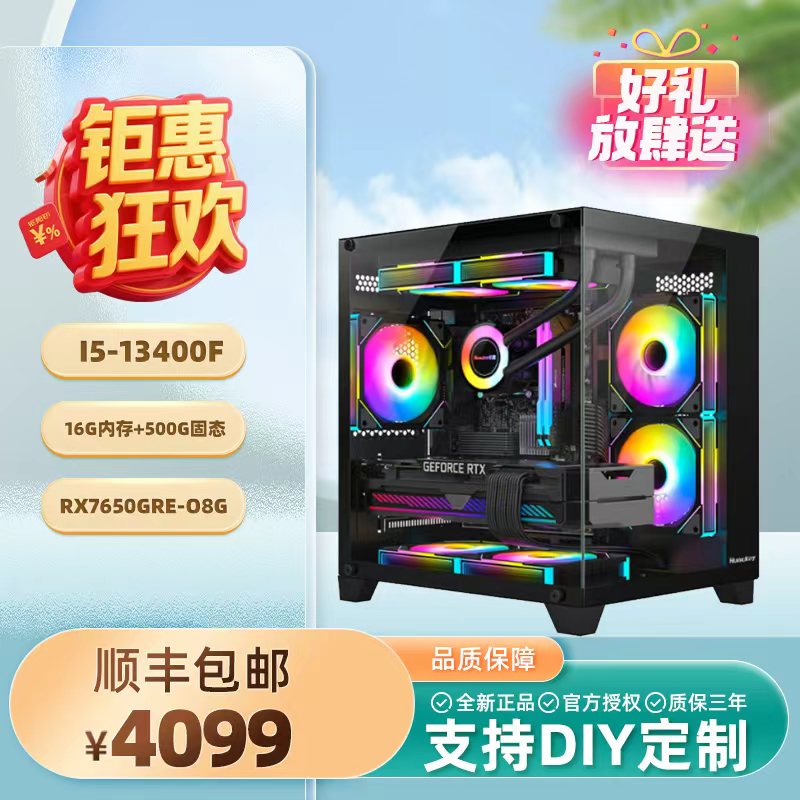 MSI/微星13400F+华硕7650GRE 8G 黑色电竞颜值海景房游戏网游吃鸡