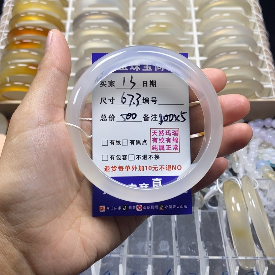“***咪玛瑙/玉髓手镯未镶嵌67+⭕