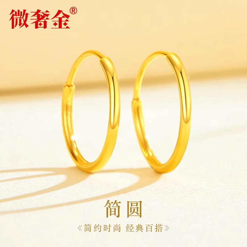 【阿华田】黄金耳环足金999一对素圈女光面圆形养耳洞纯金耳饰