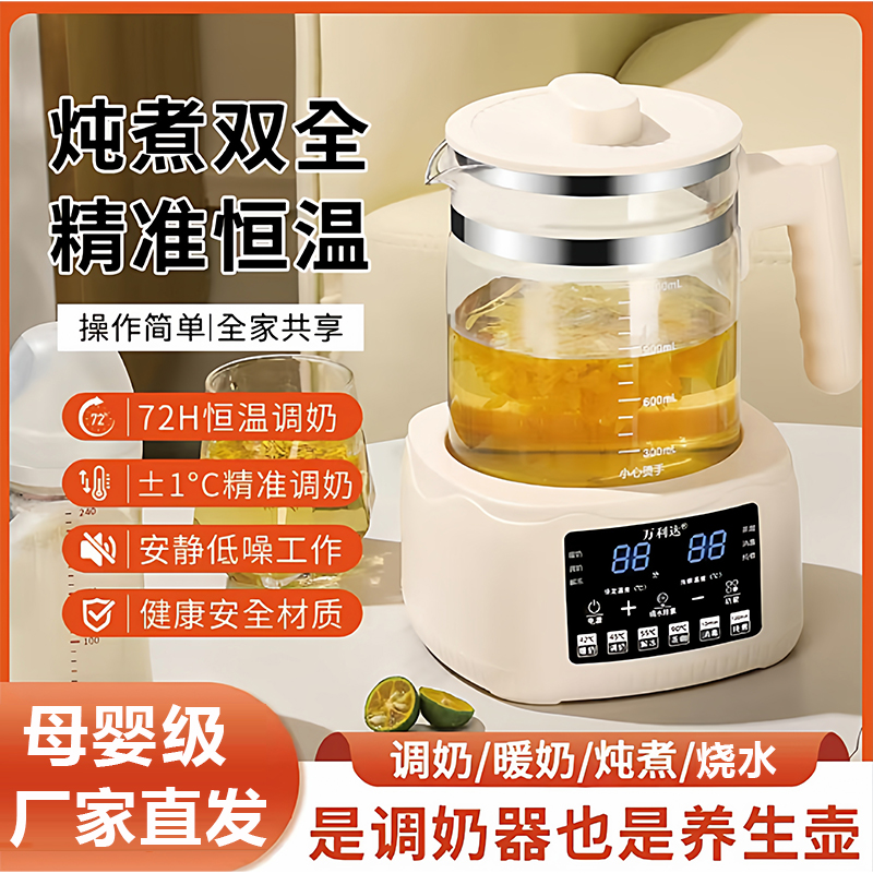 万利达正品玻璃电热水壶婴儿全72H恒温调奶器冲奶多功能智能水壶