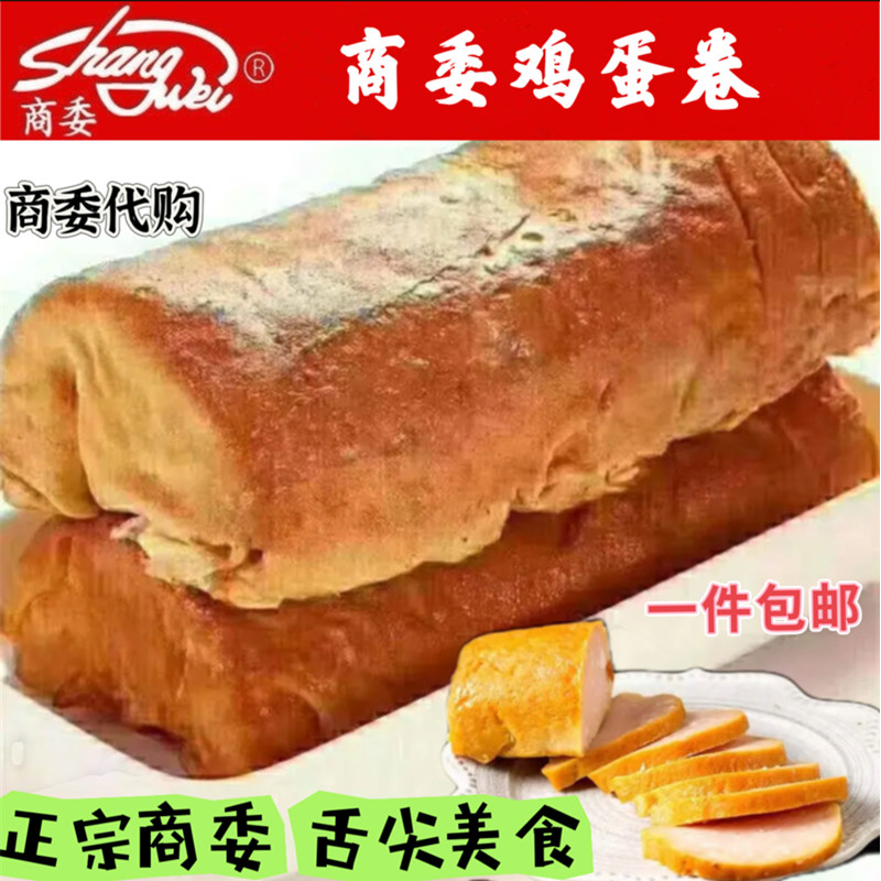 哈尔滨特产正宗商委鸡蛋卷（鸡丝卷)真空包装开袋即食下酒菜锁鲜发