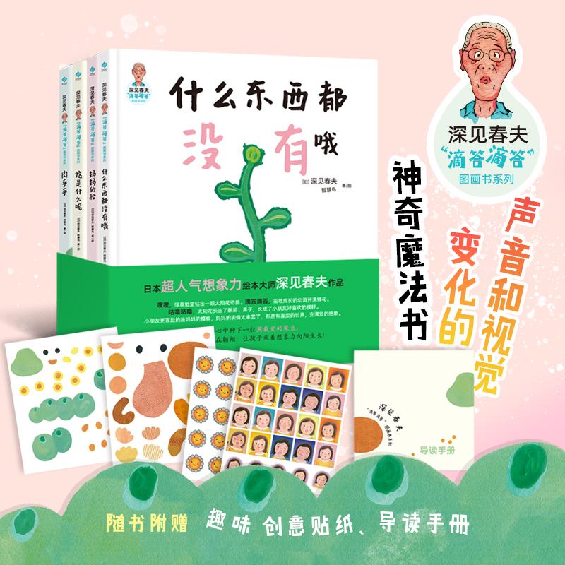 【阳光博客】深见春夫系列绘本：滴答滴答+好美的一天