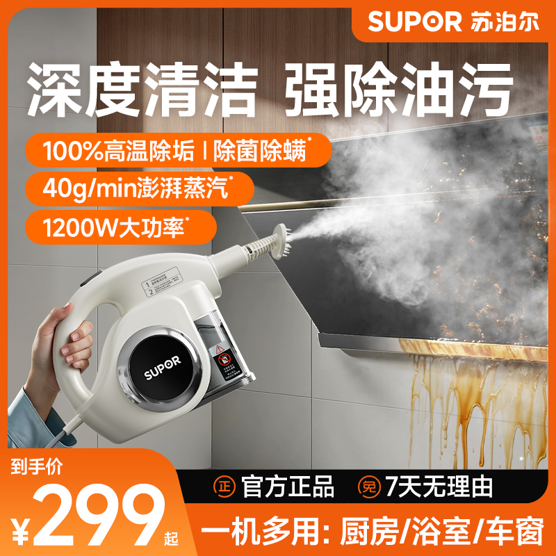 苏泊尔高温蒸汽清洗机杀菌除螨除油污瓷砖清洁多功能手持家用机  