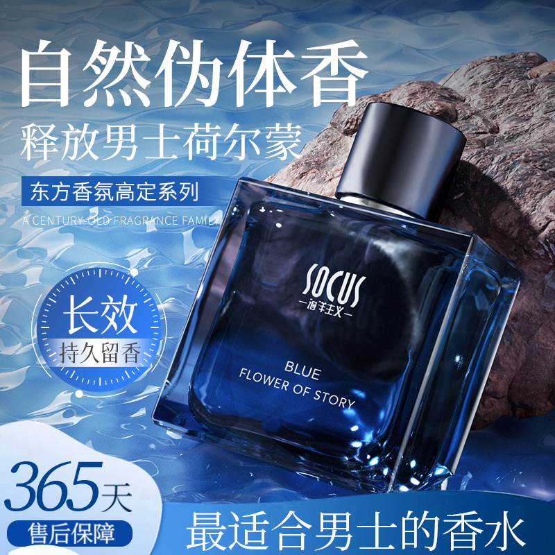 【官方正品】蔚蓝男士香水持久留香72小时古龙淡香留香约会必备推荐