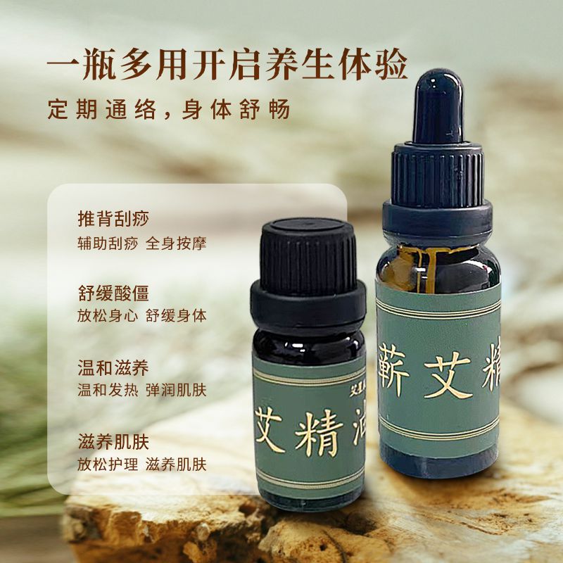 艾星辰20ml正宗蕲艾草精油按摩刮痧开背疏通全身通用草本萃取家用