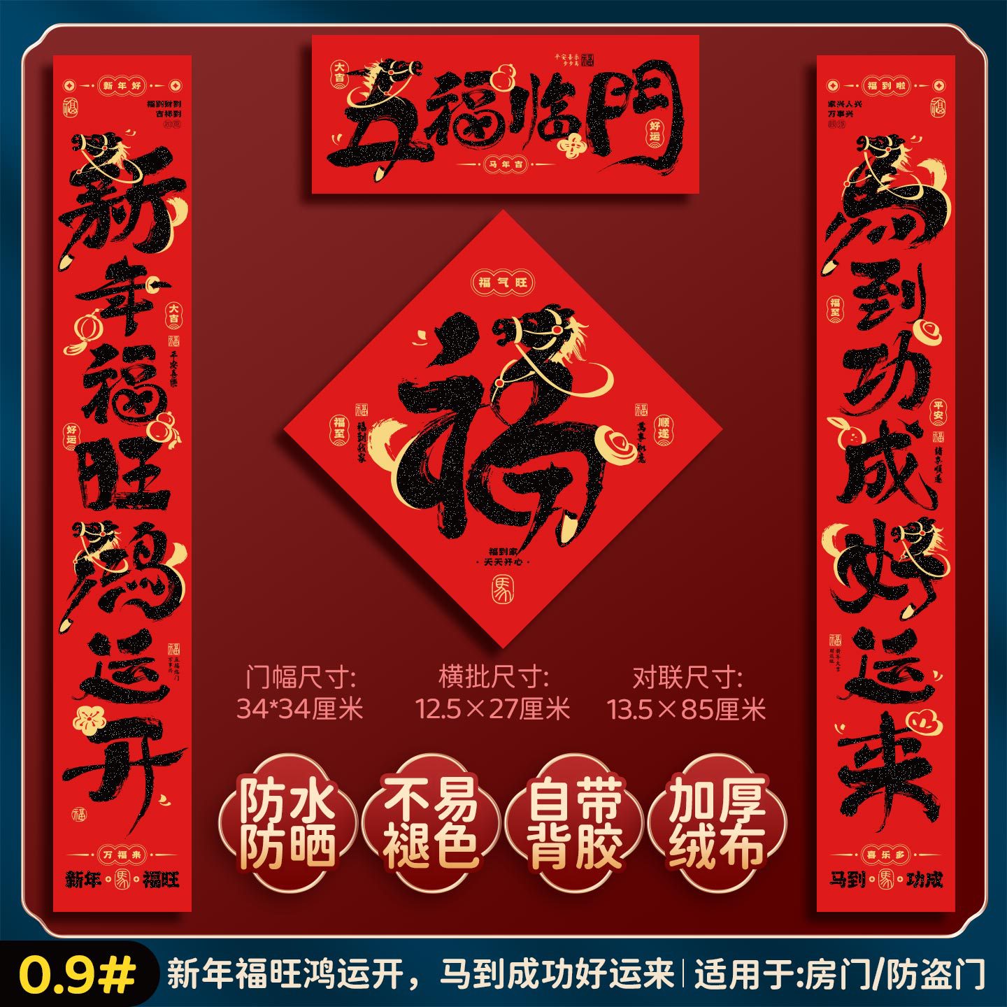 2026马年新款背胶新年过年春节春联批货大门贴装饰高级感
