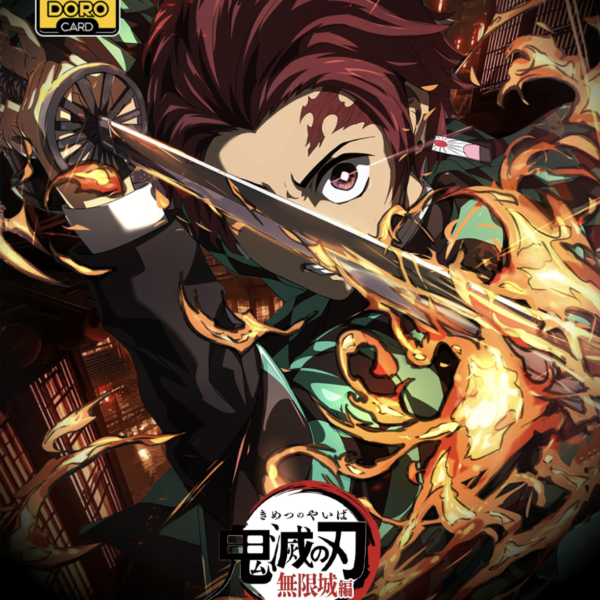 魔芋【叠叠】Dorocard×鬼灭之刃第三弹典藏卡同人二创（默认代拆）