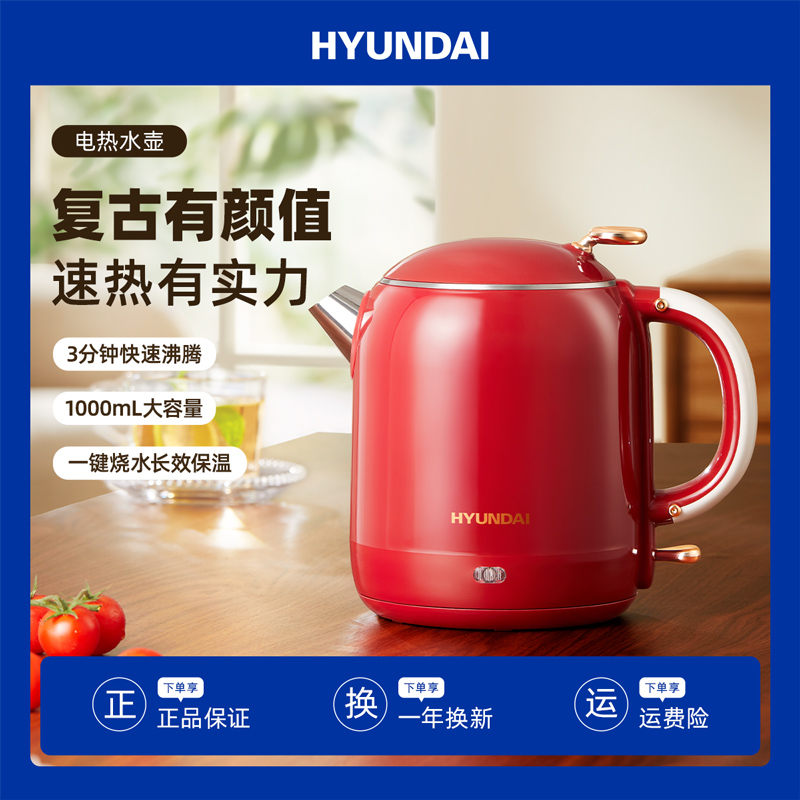 HYUNDAI电热水壶烧水壶家用快速烧水热水壶复古便携电水壶小型