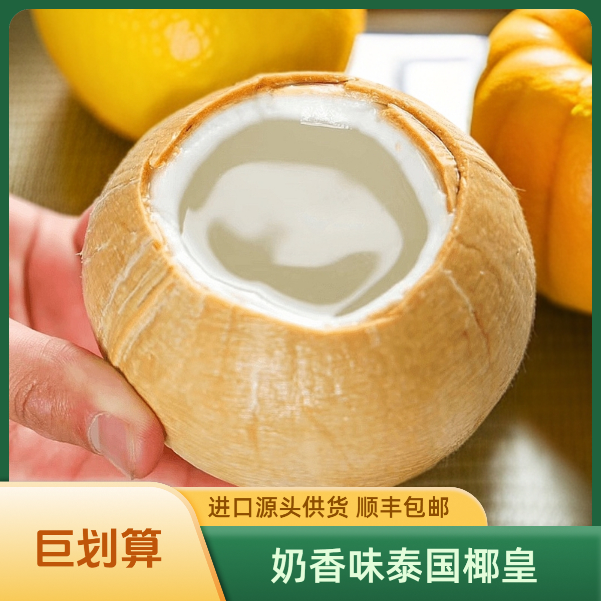 【阿蔡甄选】泰国进口新鲜椰皇椰汁清甜香水椰老椰青5颗起 京东包邮